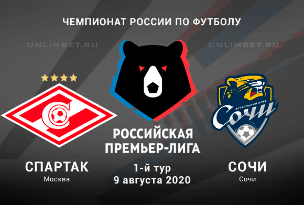spartak moscow 2 - 1 sochi / rpl 1 tour / watch match review