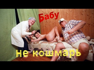 baby is not a nightmare